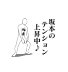 坂本レボリューション（個別スタンプ：3）