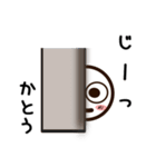 かとうさんが使うお名前スタンプ2（個別スタンプ：18）