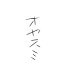 カタカナで簡潔に思っている事を伝える（個別スタンプ：3）