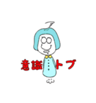 おとぼけちょんちドキドキなかま part2（個別スタンプ：18）