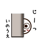 いのうえさんが使うお名前スタンプ2（個別スタンプ：18）