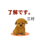 三村さん用の名前スタンプ・子犬イラスト（個別スタンプ：4）