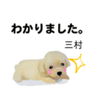 三村さん用の名前スタンプ・子犬イラスト（個別スタンプ：5）