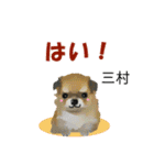 三村さん用の名前スタンプ・子犬イラスト（個別スタンプ：22）