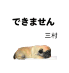 三村さん用の名前スタンプ・子犬イラスト（個別スタンプ：30）
