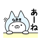 【なおき】の名前ねこ（個別スタンプ：34）