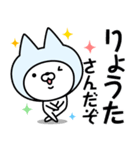 【りょうた】の名前ねこ（個別スタンプ：5）