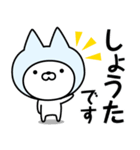 【しょうた】の名前ねこ（個別スタンプ：7）