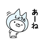 【しょうた】の名前ねこ（個別スタンプ：34）