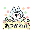 【ようへい】の名前ねこ（個別スタンプ：4）