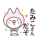 【たみこ】の名前ねこ（個別スタンプ：5）