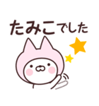 【たみこ】の名前ねこ（個別スタンプ：8）