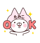 【たみこ】の名前ねこ（個別スタンプ：10）