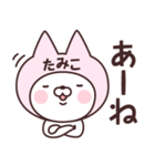 【たみこ】の名前ねこ（個別スタンプ：34）