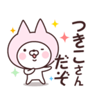 【つきこ】の名前ねこ（個別スタンプ：5）