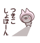 【つきこ】の名前ねこ（個別スタンプ：37）