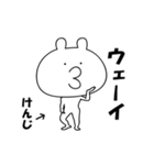 けんじが動いた！（個別スタンプ：18）