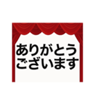 幕が上がればメッセージ！（個別スタンプ：1）