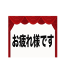 幕が上がればメッセージ！（個別スタンプ：13）