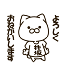 ねこの井坂さん（個別スタンプ：2）