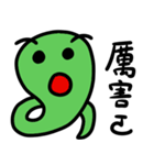 Green small snake 2（個別スタンプ：6）