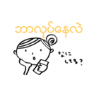 彼女のミャンマー語（個別スタンプ：3）