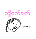 彼女のミャンマー語（個別スタンプ：28）