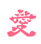 気持ちが伝わる一文字（個別スタンプ：1）