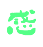 気持ちが伝わる一文字（個別スタンプ：2）