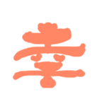 気持ちが伝わる一文字（個別スタンプ：7）