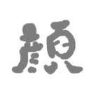 気持ちが伝わる一文字（個別スタンプ：8）