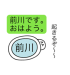 前衛的な前川のスタンプ（個別スタンプ：2）