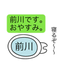 前衛的な前川のスタンプ（個別スタンプ：3）