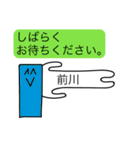 前衛的な前川のスタンプ（個別スタンプ：17）