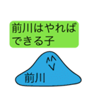 前衛的な前川のスタンプ（個別スタンプ：33）