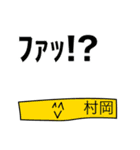 前衛的な村岡のスタンプ（個別スタンプ：31）