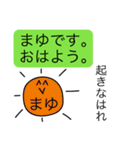 前衛的な「まゆ」のスタンプ（個別スタンプ：2）