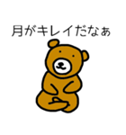 神経がずぶといクマ（個別スタンプ：11）