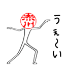 赤川さんのはんこ人間（使いやすい）（個別スタンプ：14）