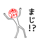 赤川さんのはんこ人間（使いやすい）（個別スタンプ：18）