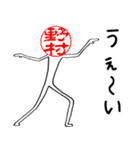 野村さんのはんこ人間（使いやすい）（個別スタンプ：14）