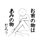 あみさん専用ver白いやつ【1】（個別スタンプ：28）