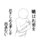 萌さん専用ver白いやつ【1】（個別スタンプ：18）