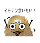 山田さん用芋の天ぷら(写真スタンプvol.19)（個別スタンプ：6）