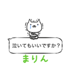 「まりん」さん専用の「ふきだし」スタンプ（個別スタンプ：8）