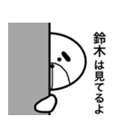 鈴木さんスタンプ！(面白系名字スタンプ)（個別スタンプ：31）