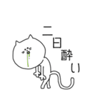 ホス狂白ねこ（個別スタンプ：18）