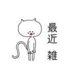 ホス狂白ねこ（個別スタンプ：23）