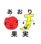 あおり果実（個別スタンプ：1）