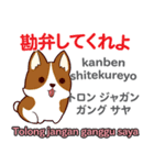 犬の気持ち 日本語インドネシア語（個別スタンプ：12）